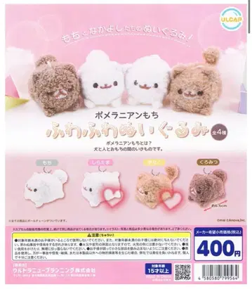 포메라니안모찌 복슬복슬 봉제 인형 키링 키나코 시라타마