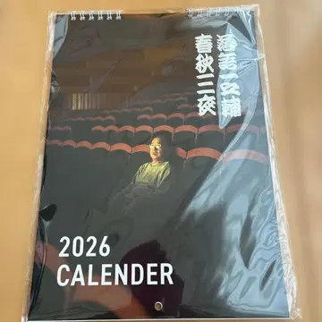 미개봉 2026년 라쿠고 이치노스케 봄/가을 삼야 달력