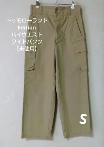 투모로우랜드 Edition 하이웨스트 와이드 팬츠 S [ 미사용 ]