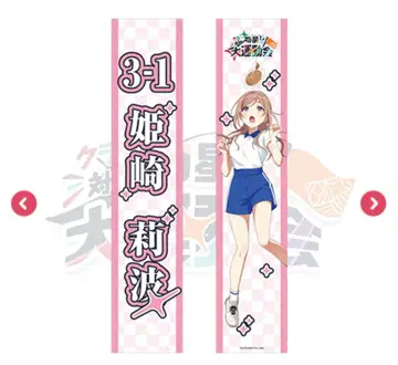 학마스 학원 아이돌 마스터 대운동회 운동회 히메사키 리나 공식 타스키