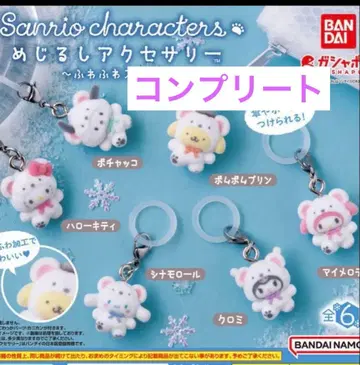 산리오 캐릭터즈 메지루시 액세서리 ~푹신푹신 스노우~