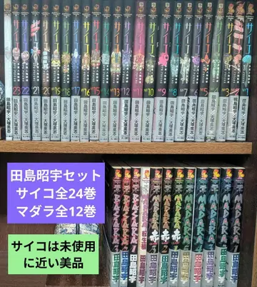 타지마 쇼우 타인격 탐정 사이코 전 24권 마다라 전 12권 세트