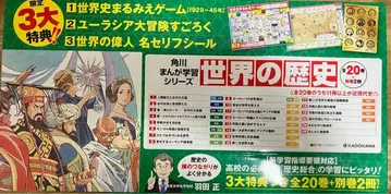 카도카와 만화 학습 시리즈 세계 역사 전 20권 + 2권 미사용 새상품