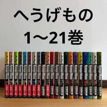 헤우게모노 1~21권 세트 묶음 판매 비전권