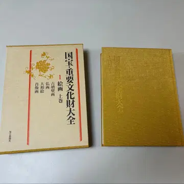 국보 중요 문화재 대전 회화 상권 고서