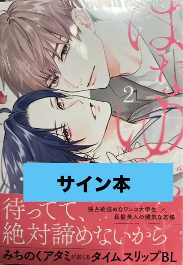 하나유카바(2) 사인 도서