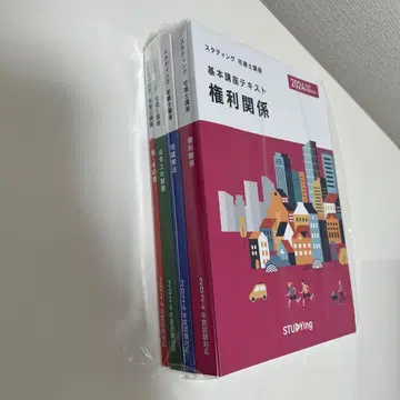 스터딩 타쿠켄시 강좌 텍스트 세트 2024년판