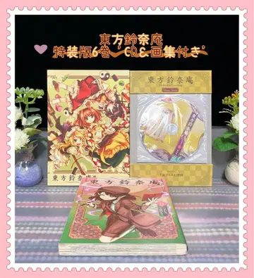 고품질 동방령나암 특장판 6권 (CD 화집 포함) 동방project