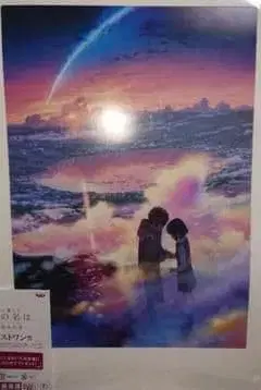 라스트 원상!!! 너의 이름은. 애니메이션 포스터 A4 사이즈