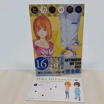 [ 초판 오비 포함 ] 히카루의 바둑 : 완전판 16