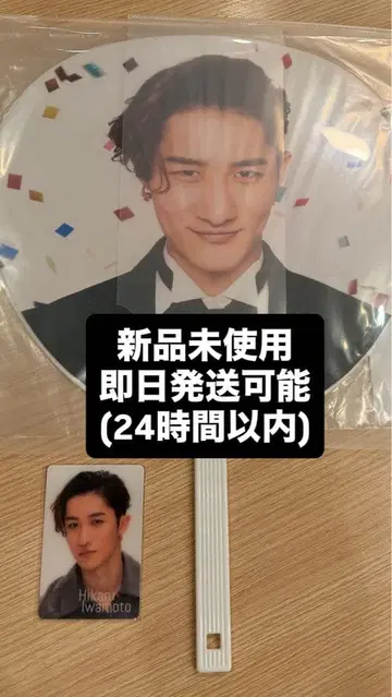 축하 부채 SnowWorld SnowMan 부채 카드 이와모토 히카루