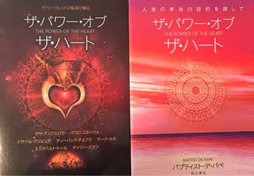 더 파워 오브 더 하트 인생의 진정한 목적을 찾아서