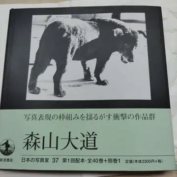 모리야마 다이도 1997년 초판 71P HC