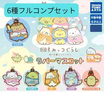 영화 스미코구라시 하늘의 왕국과 두 명의 코 러버 마스코트 풀 컴프 세트