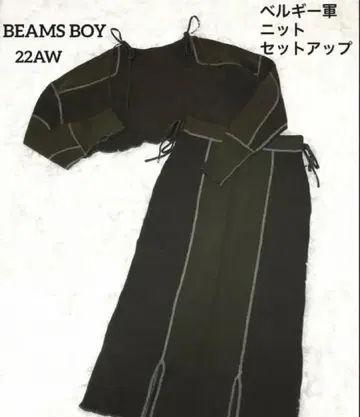 미사용 이케타 히로에 씨 착용 모델 빔즈 보이 벨기에군 니트 셋업