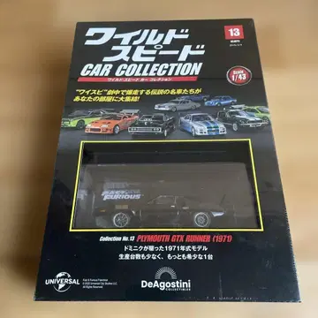 와일드 스피드 카 컬렉션 Plymouth GTX Runner