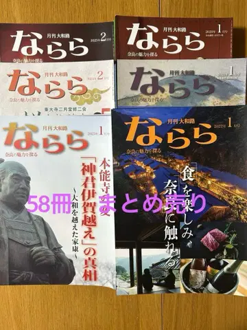 월간 야마토지 나라라