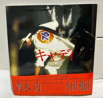 [ 중고서적 ] 오다 카즈마사 서적 [ 캐디 ] 스튜디오 쉽판 초판