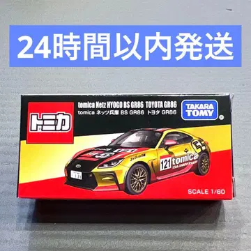 재팬 모빌리티 쇼 (JMS) 토미카 BS GR86