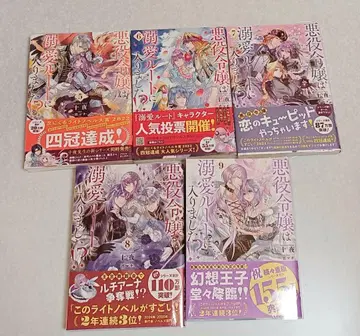 [소설] 악역 영애는 애정 루트에 들어갔습니다!? 5~9