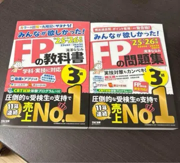 2025-2026년판 [모두가 원했던!] FP 3급 2권 세트