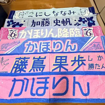 히나타자카46 최애 멤버 머플러 타월 낱개 판매