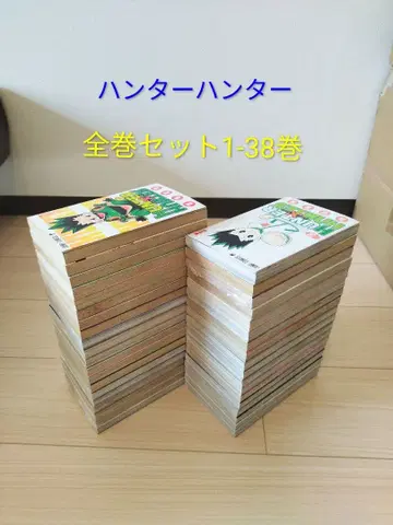 헌터 x 헌터 1~38권 전권 세트