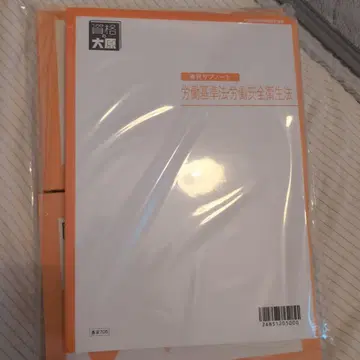 노동 기준법 노동 안전 보건법 텍스트