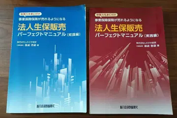 법인생보 판매 퍼펙트 매뉴얼 2권 세트