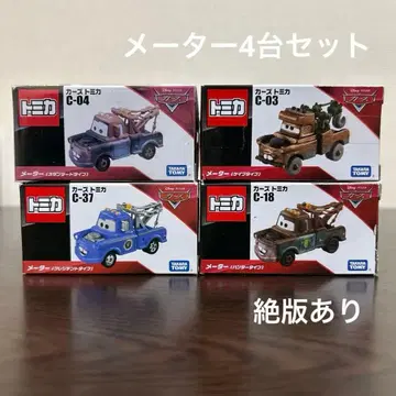 카즈 토미카 메이터 4대 세트