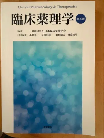 임상약리학 제4판