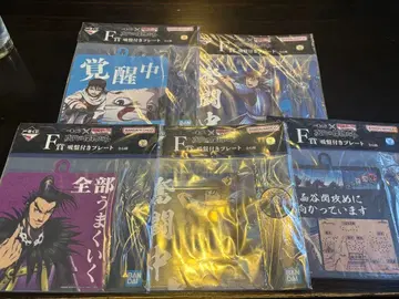 킹덤 제일복권 F상 흡착판 포함 플레이트 5종