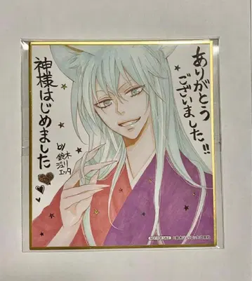 오늘부터 신령님 색지 하나토유메 토모에 스즈키 줄리에타