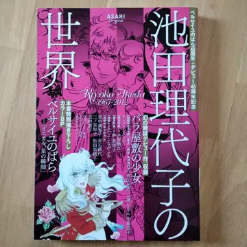 이케다 리요코의 세계 베르사이유의 장미 40주년 + 데뷔 45주년 기념