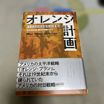 오렌지 계획 War Plan Orange