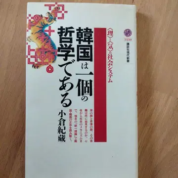 한국은 하나의 철학이다 [이]와 [기]의 사회 시스템