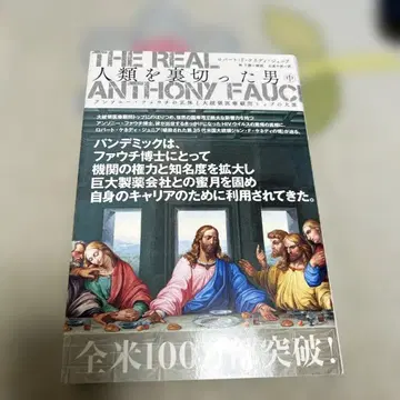 THE REAL ANTHONY FAUCI