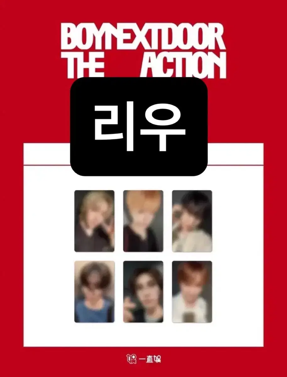 riwoo) yizhiyu 1.0 boynextdoor buncheol