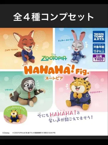 HAHAHA! Fig. 주토피아 전 4종 컴프 세트