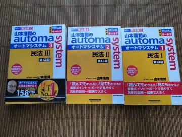 automa system 민법 1-3 제13판 세트