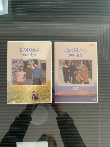 북쪽 나라에서 2002 유언 DVD 전편 후편
