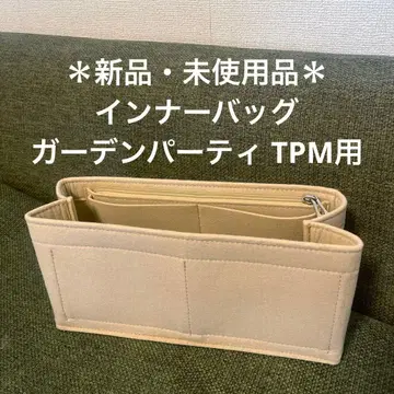 [ 새상품 미사용품 ] 백 인 백 가든파티 TPM 대응 베이지