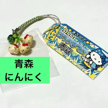 지역 한정 키티 아오모리 마늘 스트랩 헬로키티