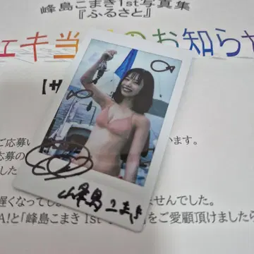 미네시마 코마키 친필 사인 폴라로이드