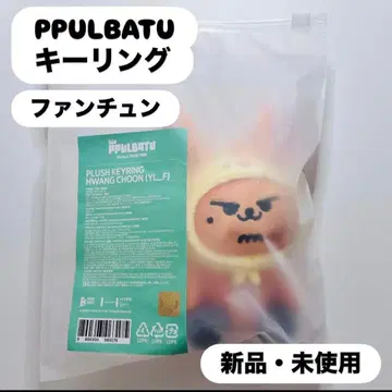 TXT PPLUBATU 연준 팬툰 키링