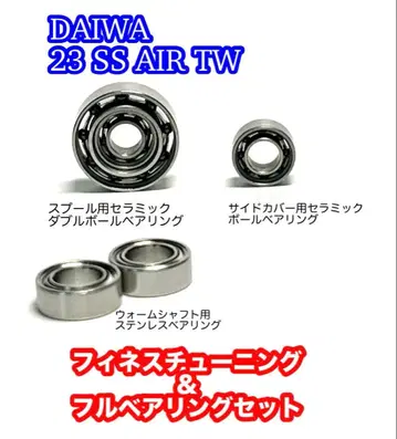 23SS AIR TW 세라믹 볼 베어링 & 베어링 추가 세트