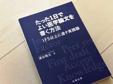 재단 완료 단 하루 만에 좋은 의학 논문을 쓰는 방법
