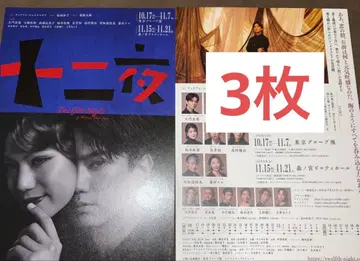 무대 12밤 플라이어 A! group 마사카도 요시노리 3장