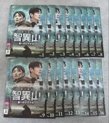 지리산 너에게 보내는 시그널 DVD 전16권 전권 세트