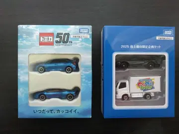 토미카 주주 우대 한정판 기획 세트 2021 & 2025